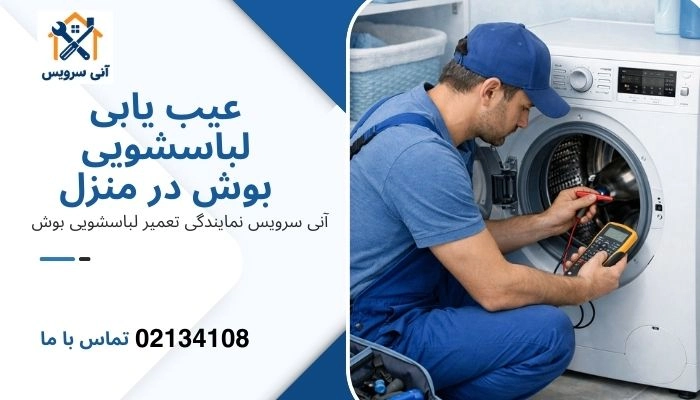تعمیر لباسشویی سامسونگ در منزل